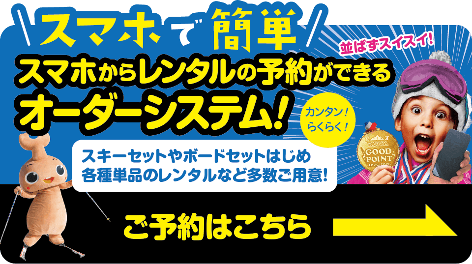 スマホからレンタルの予約ができるオーダーシステム