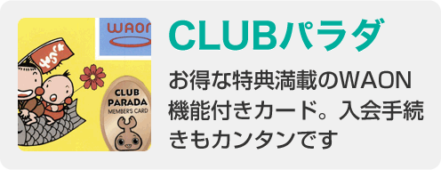 CLUBパラダのご案内